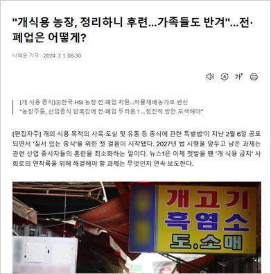 식용금지법뉴스01