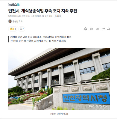 식용금지법뉴스02