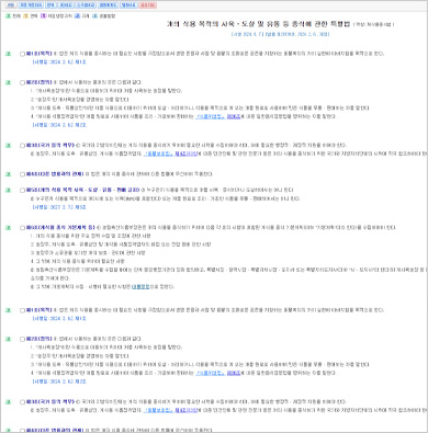 식용금지법뉴스04