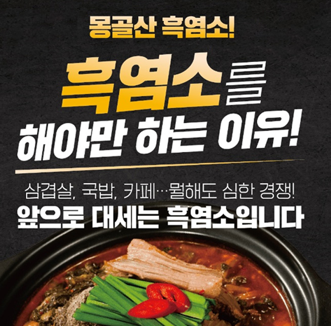 흑염소를해야만하는이유