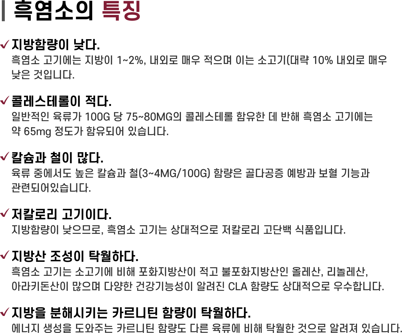 흑염소효능특징